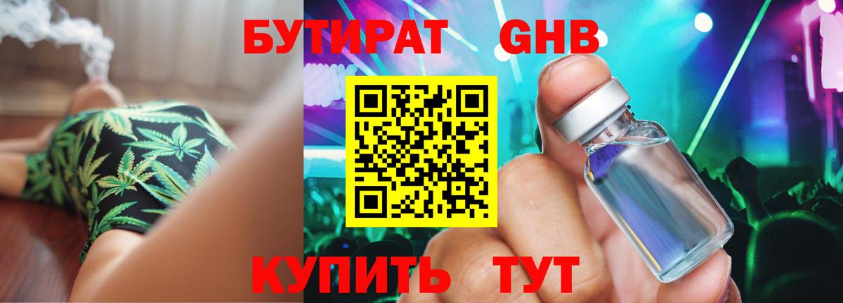 БУТИРАТ бутандиол Печора