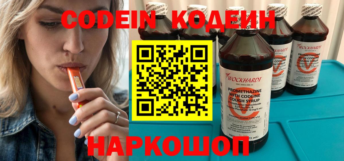 Codein напиток Lean (лин)  Вход с VPN  Печора 